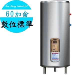 E系列-60加侖《數位化溫度顯示型》儲存式電能熱水器