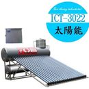 ICT-3022 真空管太陽能熱水器 ( 有電熱)