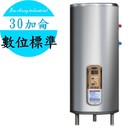 E系列-30加侖《數位化溫度顯示型》儲存式電能熱水器