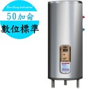E系列-50加侖《數位化溫度顯示型》儲存式電能熱水器